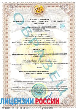 Образец разрешение Котовск Сертификат ISO 9001